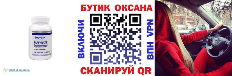 Бутират бутик  Юрьевец 